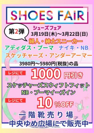 シューズフェアギア通信3