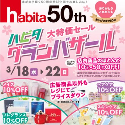 ハビタグランバザール開催！！