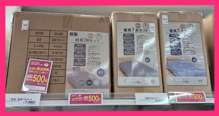 【新生活応援】お得な発送特典キャンペーン