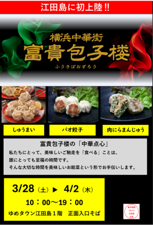 【予告】江田島に初出店!!