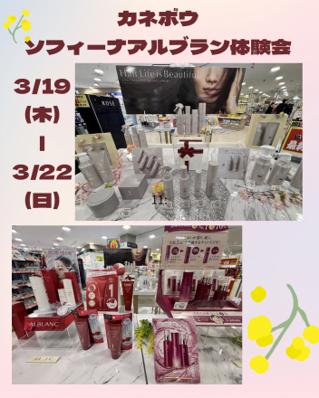 カネボウ・ソフィーナ体験会☆