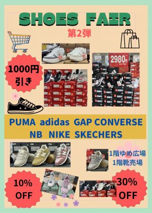 ☆SHOES FAIR第2弾☆