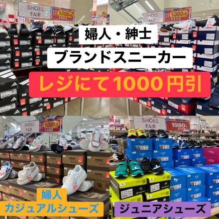 シューズフェアのご案内です