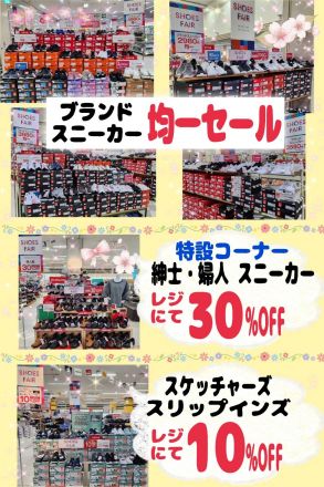 シューズフェア開催中