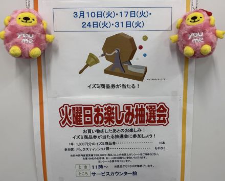 ☆火曜日お楽しみ抽選会☆