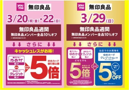 ☆無印良品よりおトクなお知らせ☆