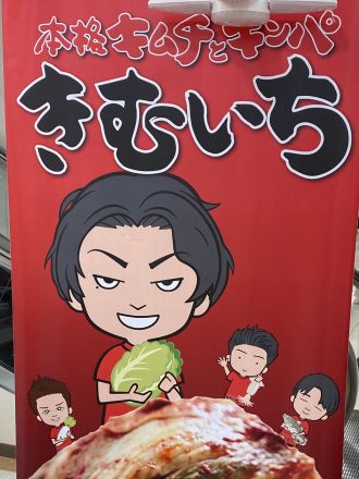 きむいち出張販売のお知らせ