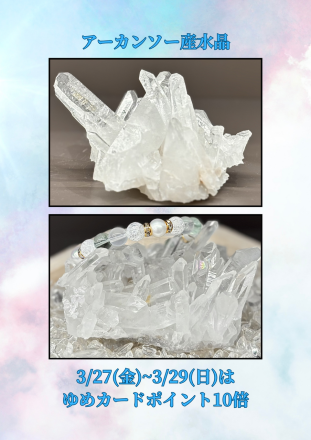 【2F 鶴の石】パワースポットで育まれたアーカンソー産水晶