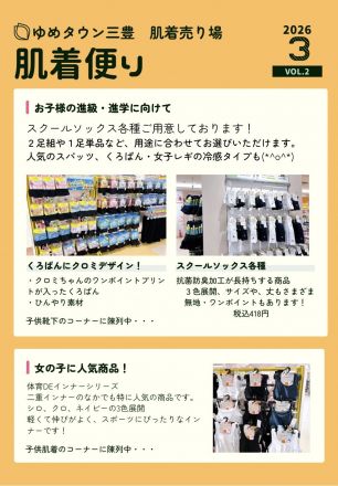 肌着売り場よりお知らせ♪