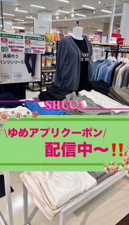【SHUCA】アプリクーポンのお知らせ