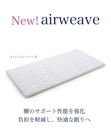 今お使いの敷布団に重ねるだけ！新しい商品のお知らせです♪