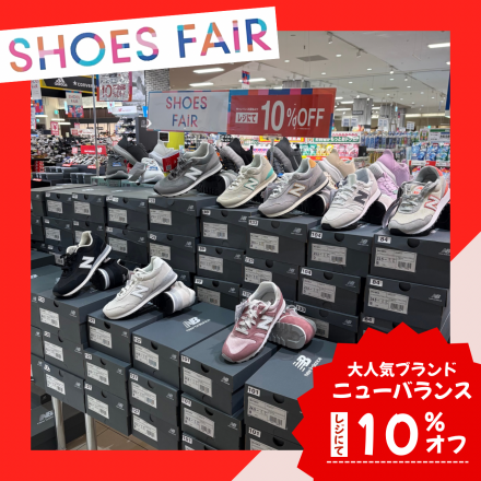 【シューズフェア】ニューバランス10%オフ！