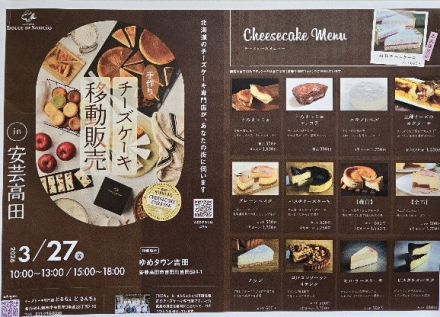チーズケーキ移動販売