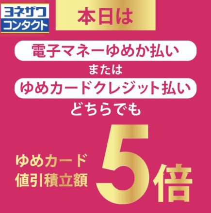 南館２階　ヨネザワコンタクトよりご案内
