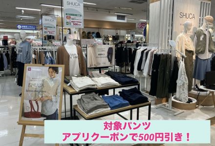 ★SHUCAアプリクーポンのお知らせ★