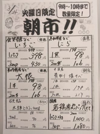 火曜日限定『朝市』