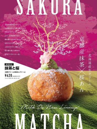 MILK DO dore iku?4月限定商品のご紹介