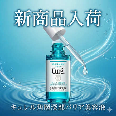 【薬品コーナー】＼ SNSで話題！キュレル新美容液入荷／