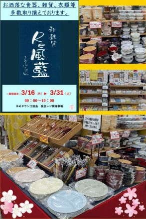 『re風藍』るふらんの催事を開催中！