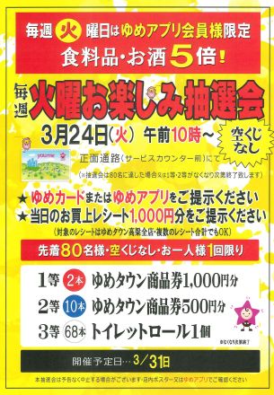 火曜日がお買い得