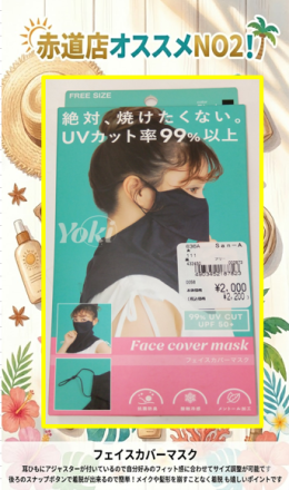 【赤道店衣料】夏の日焼け対策は春今から始めるのがオススメです！！！！