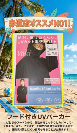 【赤道店衣料】夏の日焼け対策は春今から始めるのがオススメです！！！！