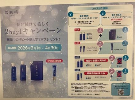 新商品【雪肌精デイケア】乳液・日焼け止め・下地が1本☆