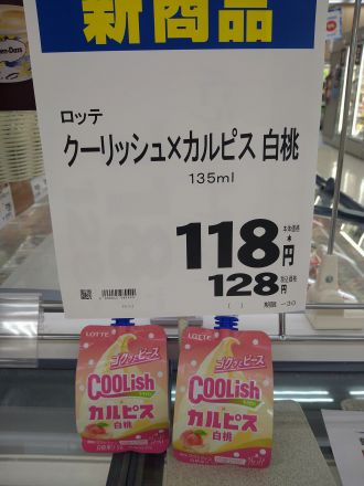 新商品アイス～～～♪