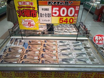 平日限定塩干魚均一セール！