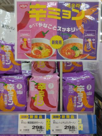 新たに韓流商品が出てきました