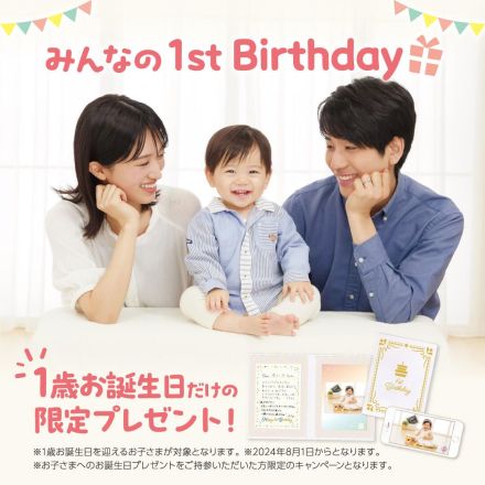 【2F スタジオアリス】みんなの1st Birthday