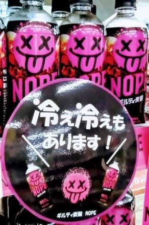 【新商品】サントリーNOPE