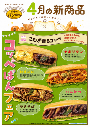 4月の新商品