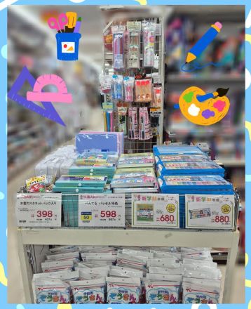 ★新学期準備はできましたか？？★