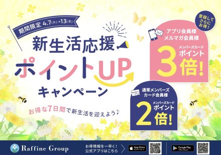 新生活応援キャンペーンのお知らせ☆