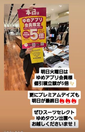 火曜日はゆめアプリで値引積立額が5倍！