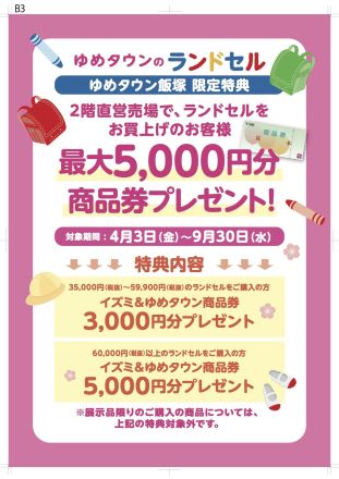 ランドセル 早期ご予約特典☆彡