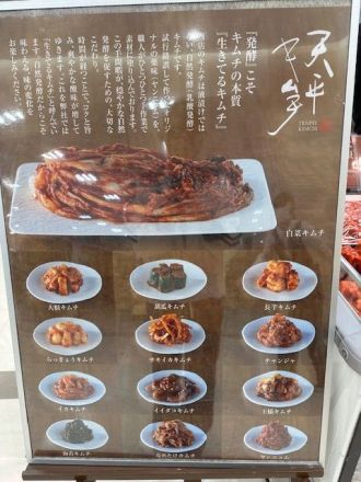 ★テナント紹介　天平キムチ★