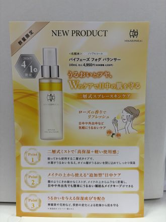 1階ちふれ化粧品からのお知らせ