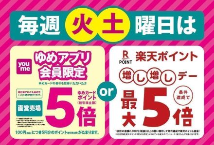 サニー限定☆彡土曜はお得なゆめアプリポイント5倍デーです！