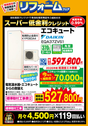 お待たせしました！２０２６年給湯省エネ事業申請受付スタート！