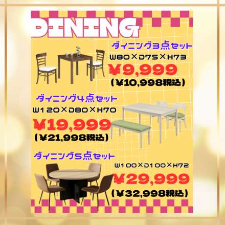激安のアウトレット家具専門店！BウェーブSHIRAIにて超特価の「リフレッシュ！春の大感謝祭！！」開催！