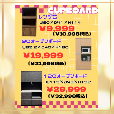 激安のアウトレット家具専門店！BウェーブSHIRAIにて超特価の「リフレッシュ！春の大感謝祭！！」開催！