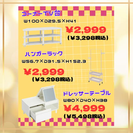 激安のアウトレット家具専門店！BウェーブSHIRAIにて超特価の「リフレッシュ！春の大感謝祭！！」開催！