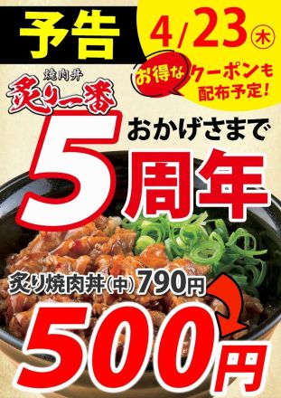一日限定！セール！【３F 炙り一番】