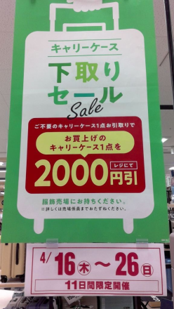 2階ランドセルコーナー横・★キャリー下取りセール★ご案内