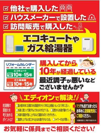 【2026年給湯省エネ　補助金申請スタート】