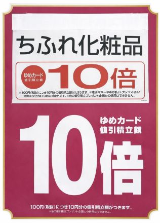 1階ちふれ化粧品からのお知らせ