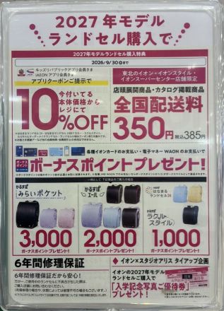 2027年モデルランドセル販売スタート！！