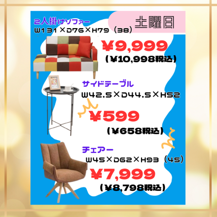 激安のアウトレット家具専門店！BウェーブSHIRAIにて超特価の「リフレッシュ！春の大感謝祭！！」開催！